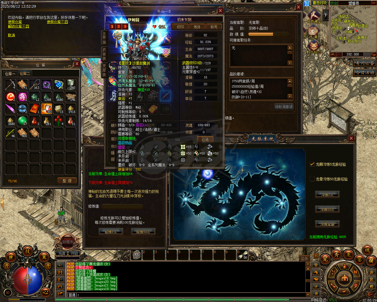 传奇3-账号-[战士 96级]战96道93刺92技能全