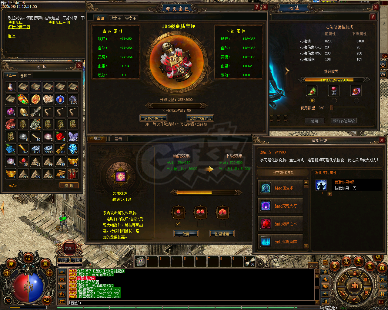 传奇3-账号-[战士 96级]战96道93刺92技能全