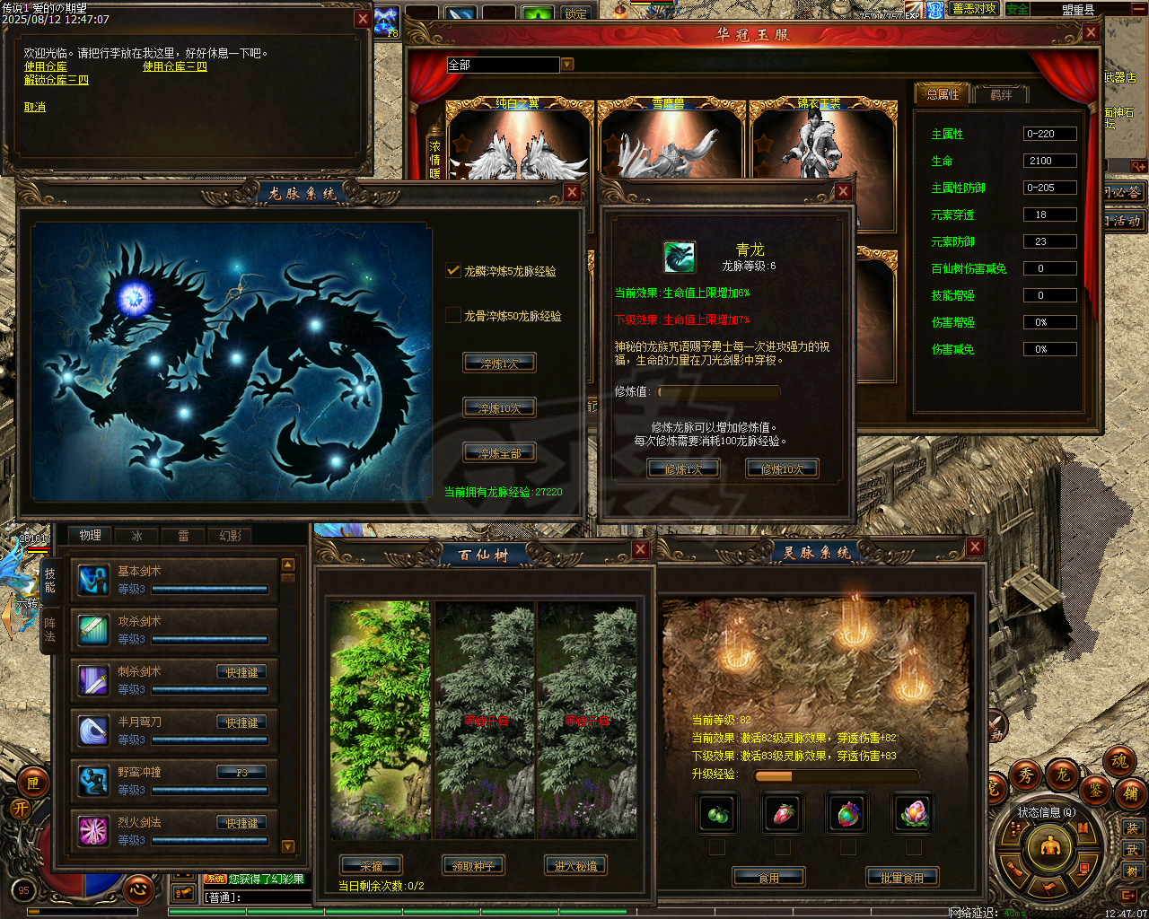 传奇3-账号-[战士 96级]战96道93刺92技能全