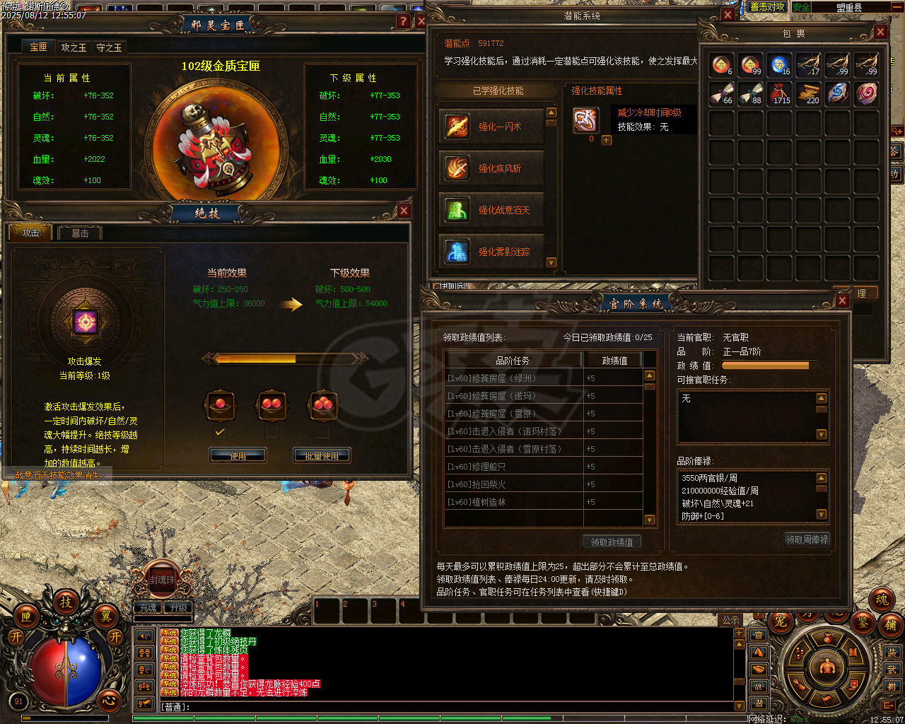 传奇3-账号-[战士 96级]战96道93刺92技能全