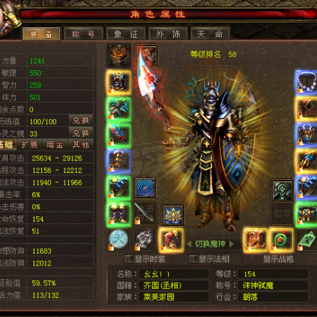 新英雄年代-账号-[狂暴 154级]    战士带法师