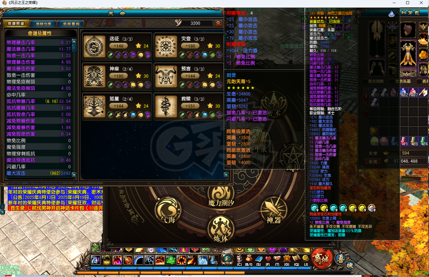 风云-账号-[术士 炼气期5阶]七夕活动价