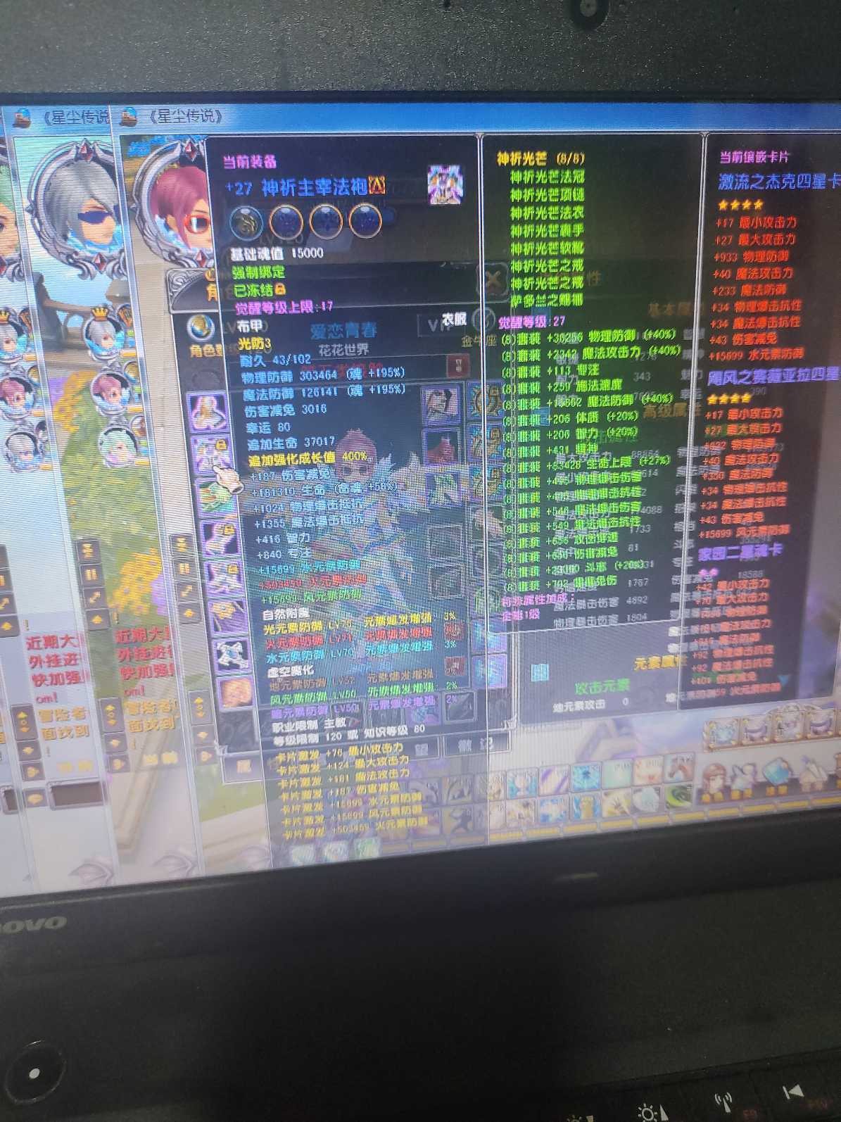 星尘传说-账号-[主教 119级]出售