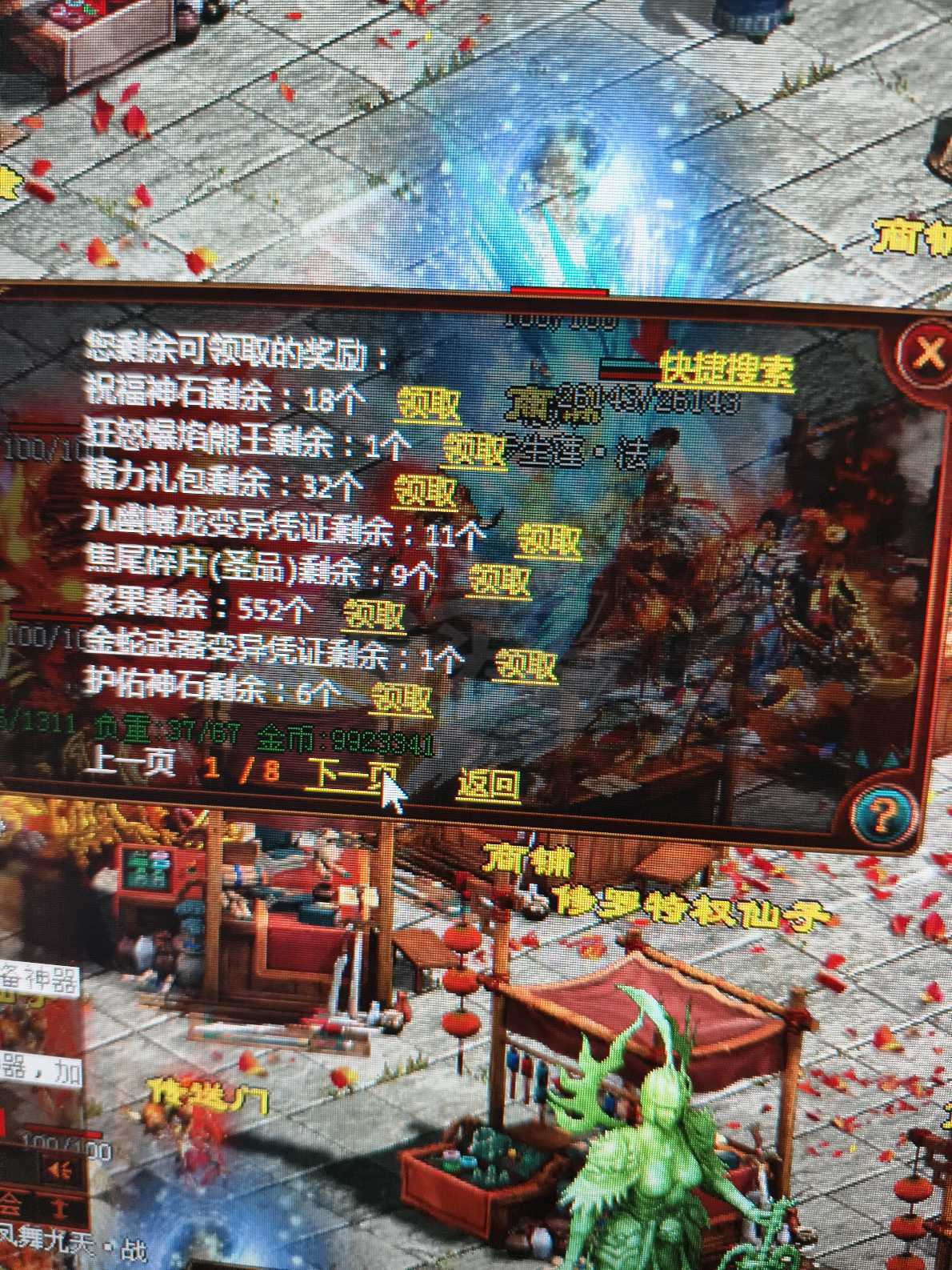 夺宝传世-账号-[法师 71级]193天花板封神套大神号便宜甩了