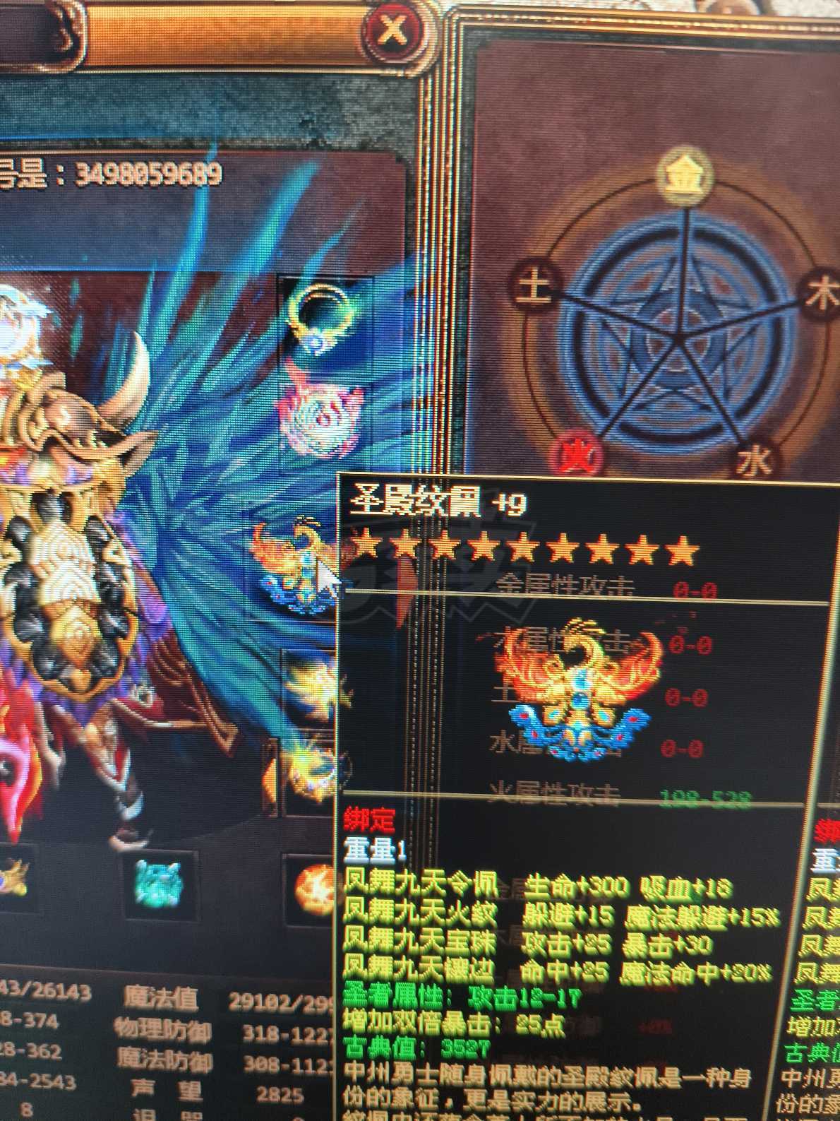 夺宝传世-账号-[法师 71级]193天花板封神套大神号便宜甩了