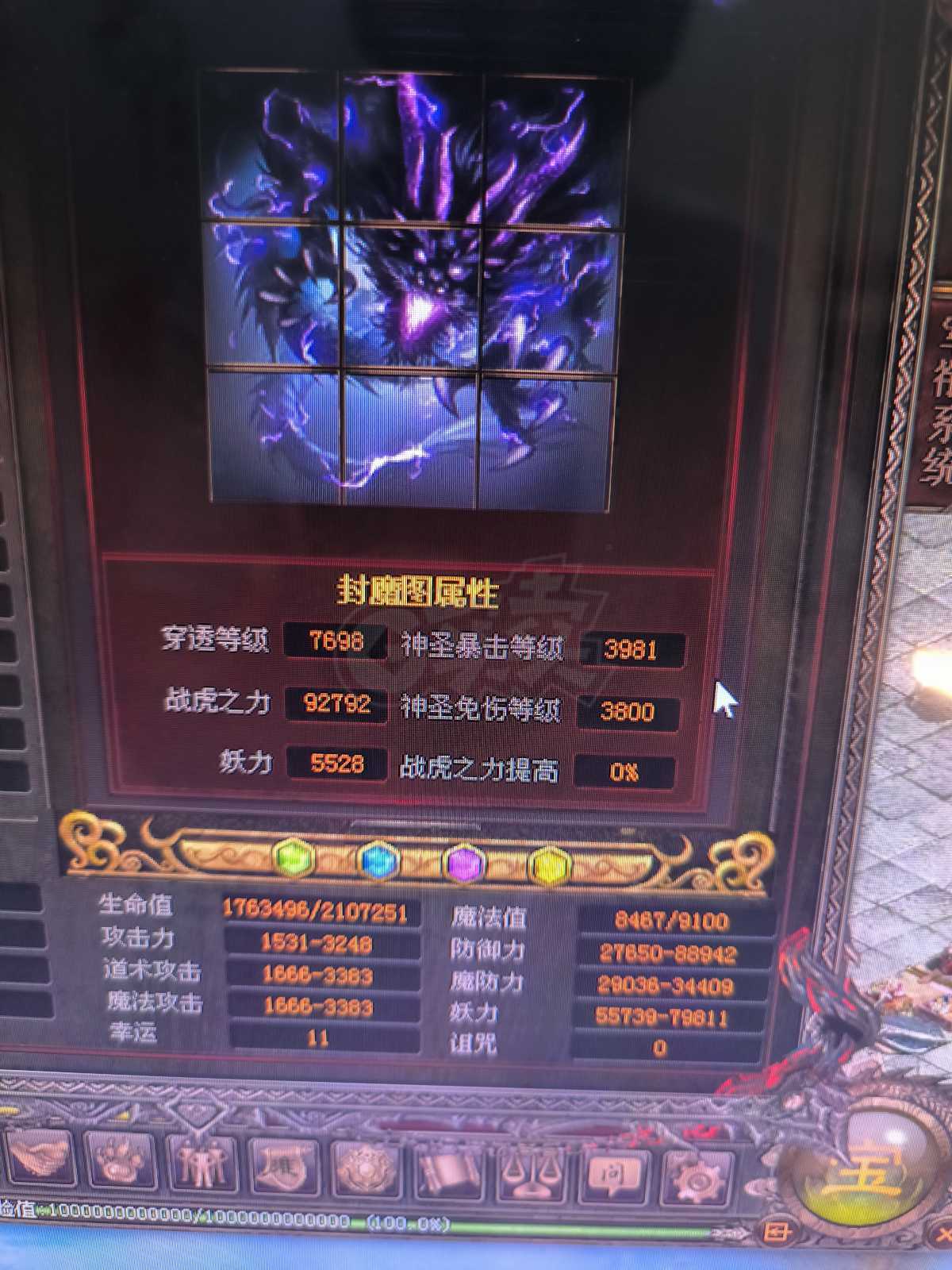 传奇世界-账号-[妖士 妖圣99重]回归妖士号一个，啥都有，吃过霸主，附带两个傲宇阳王号。