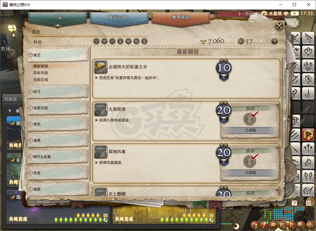 最终幻想14-账号-[机工士 100级]13战职，生产采集100极，幻想药*2，东方佳人套，雷迦利亚G型，主线清完7.0