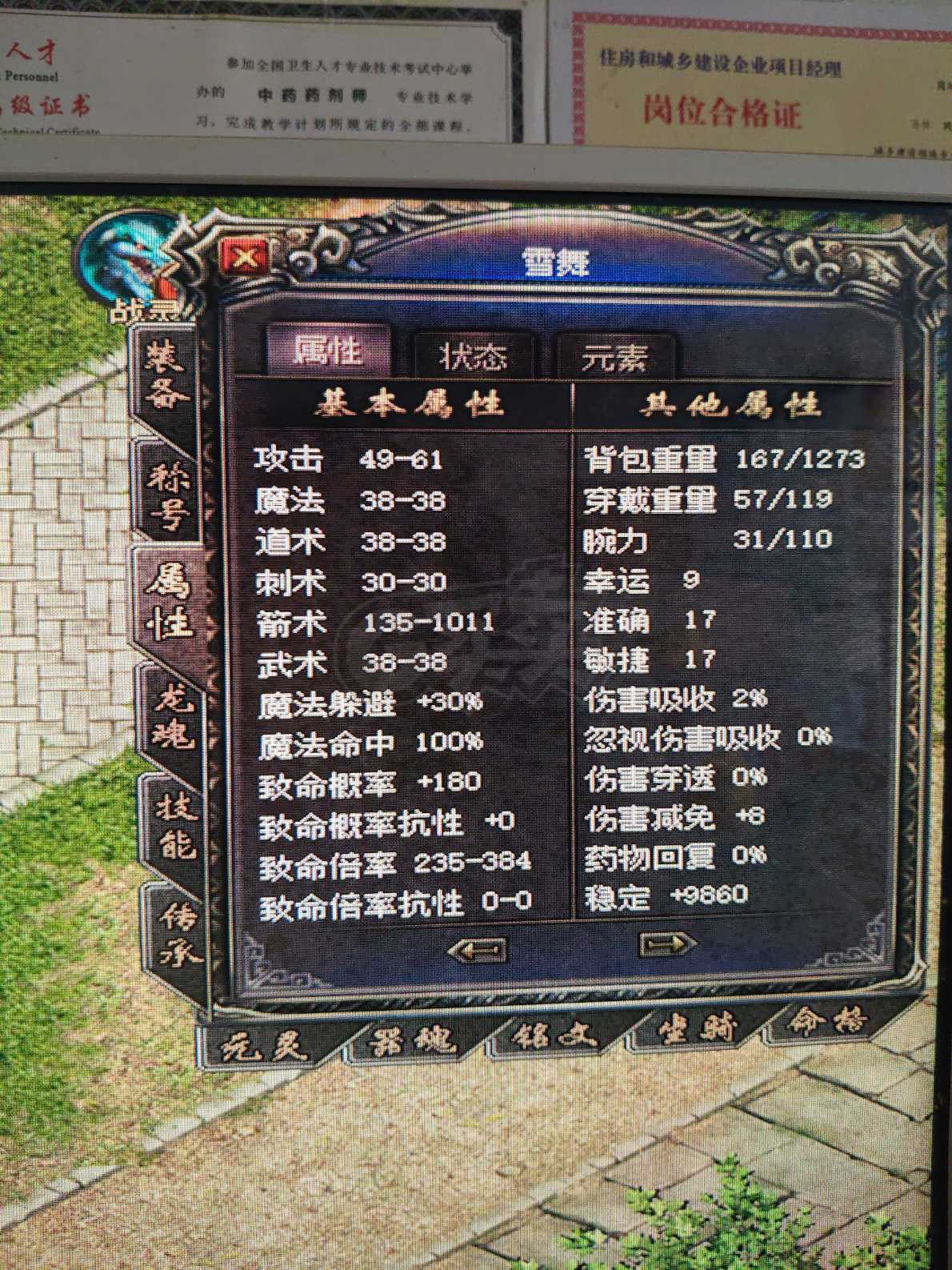 传奇归来-账号-[女 弓箭手 70级]带装备便宜出售