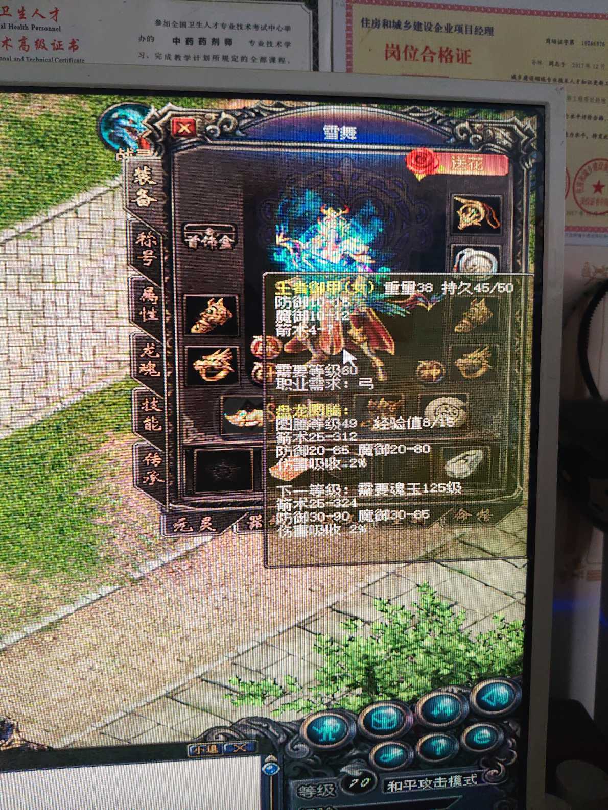 传奇归来-账号-[女 弓箭手 70级]带装备便宜出售