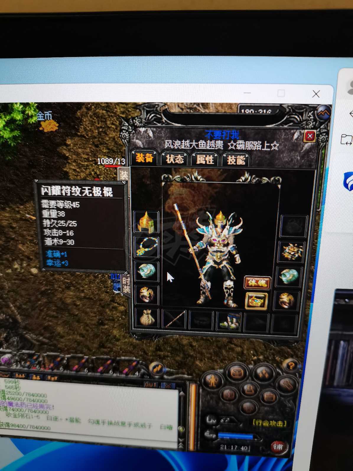 传奇外传-账号-[主体道士 67级]材料一堆，四百多额外