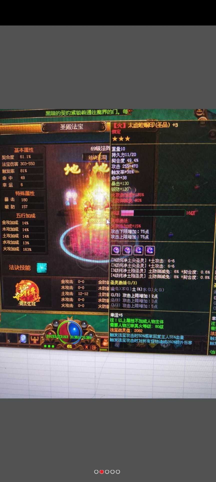 夺宝传世-账号-[法师 61级]。