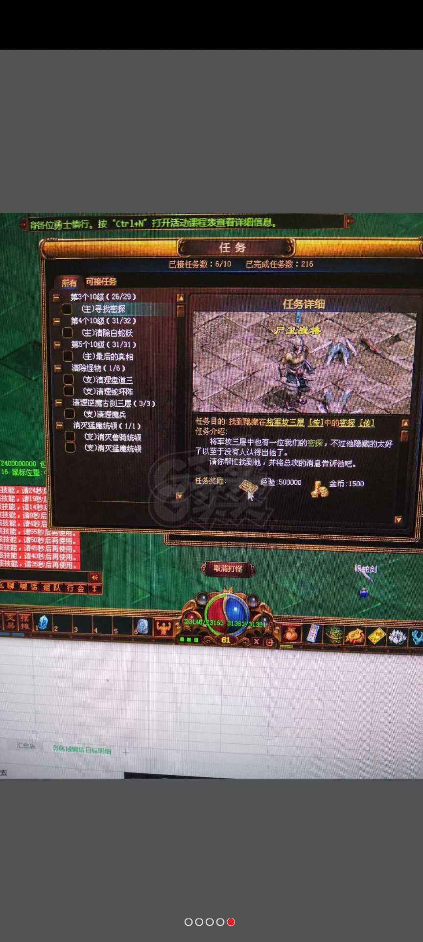 夺宝传世-账号-[法师 61级]。