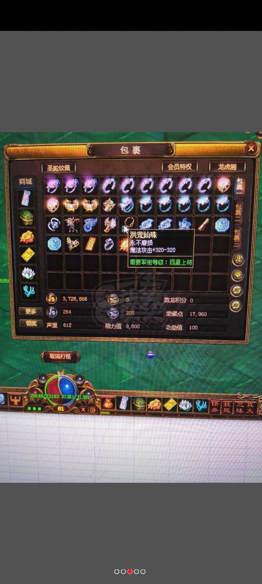 夺宝传世-账号-[法师 61级]。