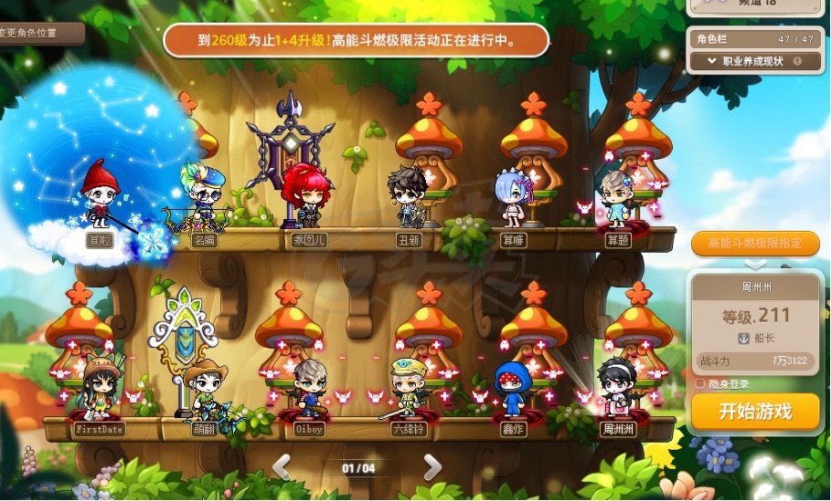 冒险岛-账号-[隐士 286级]香蕉背带黎明雪花针织帽胡萝卜吸管单肩包咕噜名片星座悬浮底子大花瓶