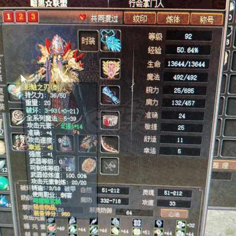 传奇3-账号-[刺客 92级]无聊玩一玩