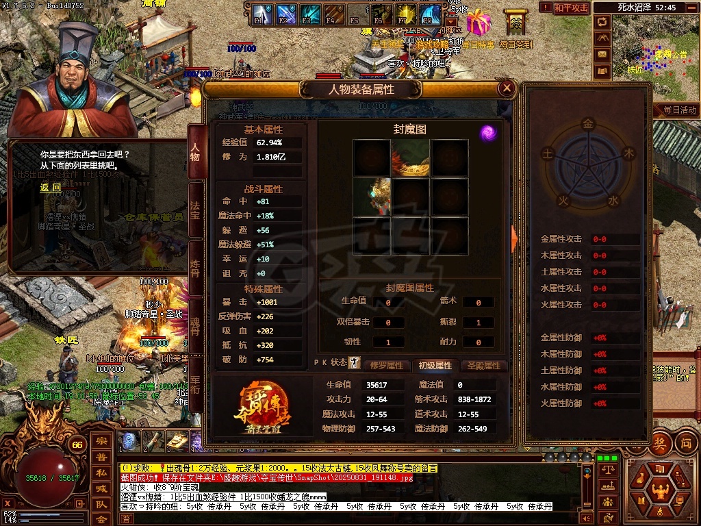 夺宝传世-账号-[箭灵 66级]真火233，带魂骨，带法宝，极品挂机号