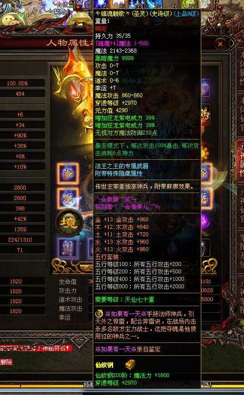 传奇世界-账号-[法师 上仙99重]过期主宰大包裹，50魔盾，仙8武器
