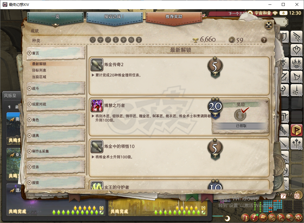 最终幻想14-账号-[机工士 100级]7战职，生产采集100极，幻想药*2，黄金陆行鸟羽毛*86，野玫瑰套，主线清完7.0