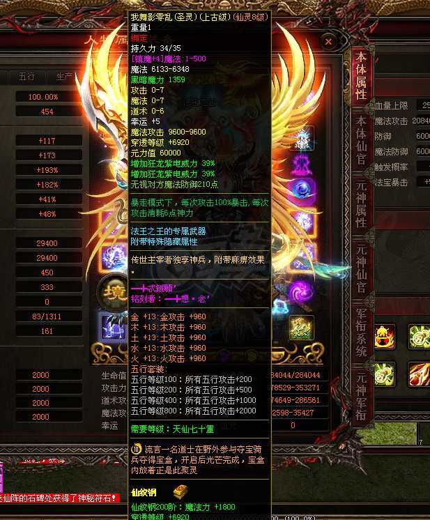 传奇世界-账号-[法师 上仙99重]过期主宰大包裹，50魔盾，仙8武器