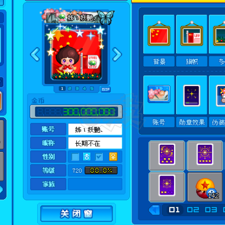 泡泡堂PC版-账号-[ 720级]超级小乖绝版无字国 旗 紫嫣流觞泡泡