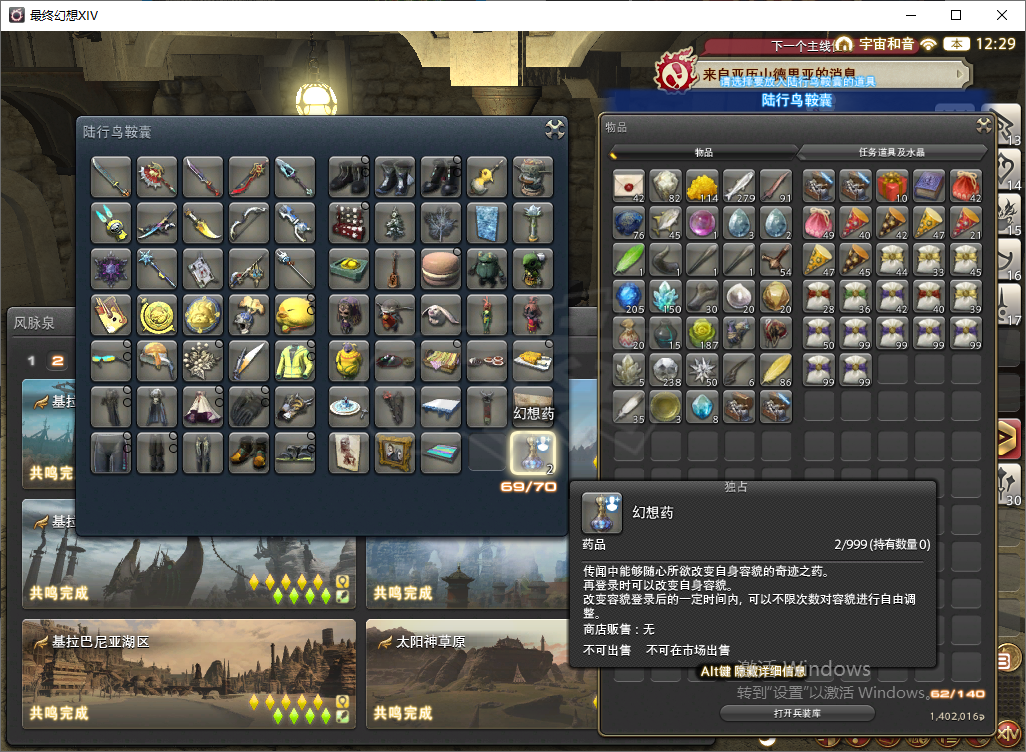 最终幻想14-账号-[机工士 100级]7战职，生产采集100极，幻想药*2，黄金陆行鸟羽毛*86，野玫瑰套，主线清完7.0