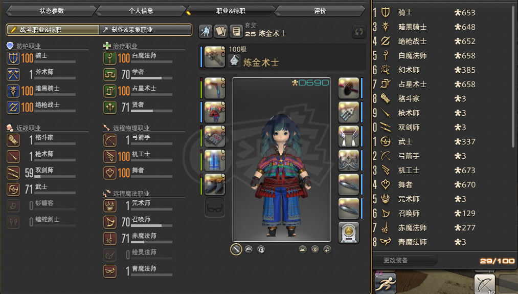 最终幻想14-账号-[机工士 100级]7战职，生产采集100极，幻想药*2，黄金陆行鸟羽毛*86，野玫瑰套，主线清完7.0