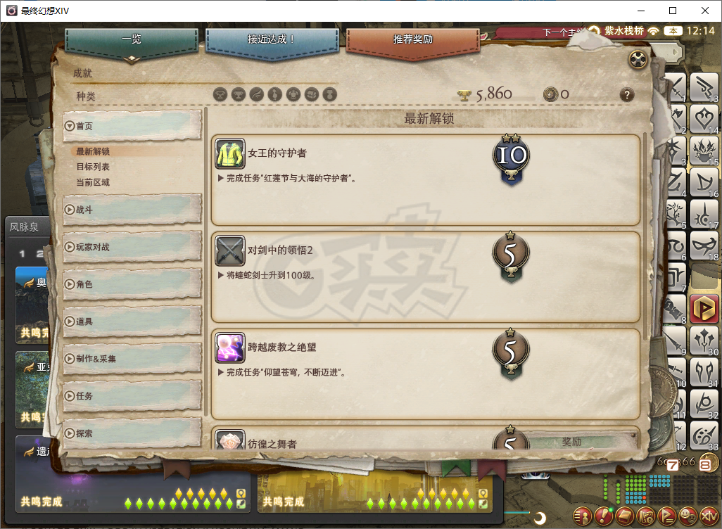 最终幻想14-账号-[召唤师*秘术师* 100级]7战职，生产采集100极，幻想药，雷迦利亚G型，摇摇车，主线清完7.0