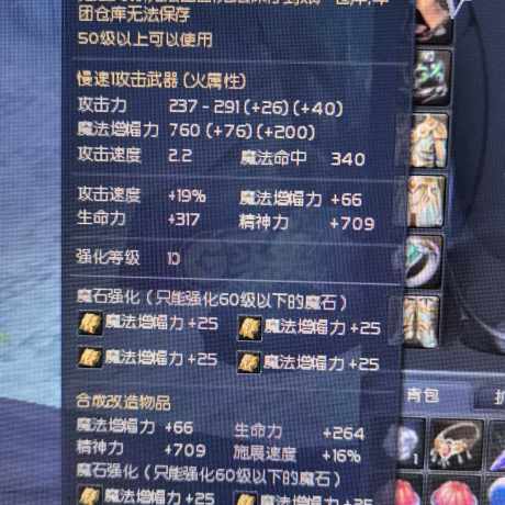 永恒之塔-账号-[精灵星 50级]女，人物漂亮蓝马攻速加47施展珠子