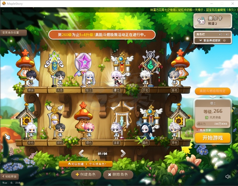 冒险岛-账号-[风灵使者 266级]8500*联盟完美花瓶号 全头脸 带毕业贝勒德 毕业纹章