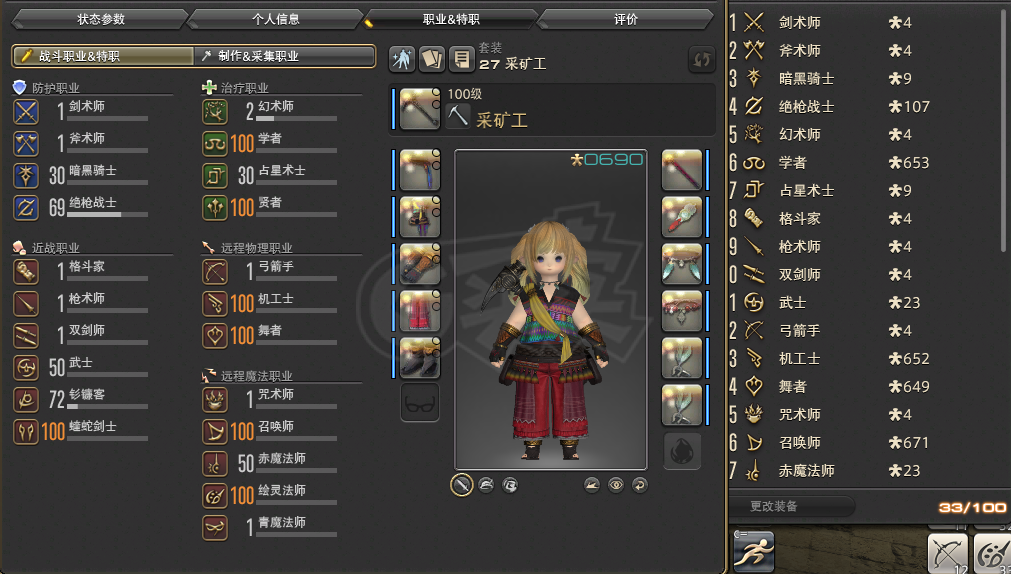 最终幻想14-账号-[召唤师*秘术师* 100级]7战职，生产采集100极，幻想药，雷迦利亚G型，摇摇车，主线清完7.0