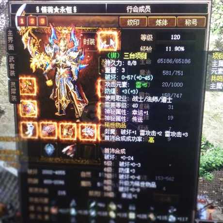 传奇3-账号-[战士 120级]八转六格挡二无双传送