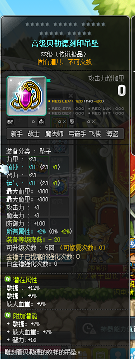 冒险岛-账号-[风灵使者 266级]8500*联盟完美花瓶号 全头脸 带毕业贝勒德 毕业纹章