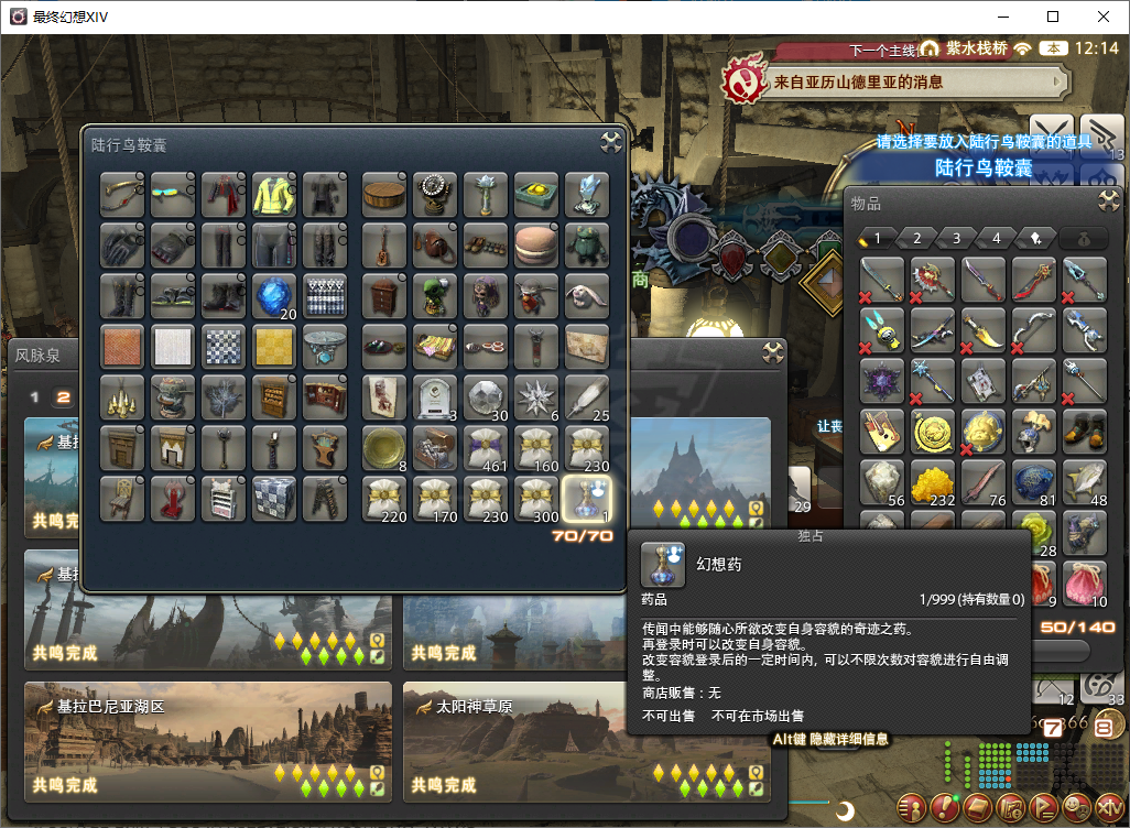 最终幻想14-账号-[召唤师*秘术师* 100级]7战职，生产采集100极，幻想药，雷迦利亚G型，摇摇车，主线清完7.0
