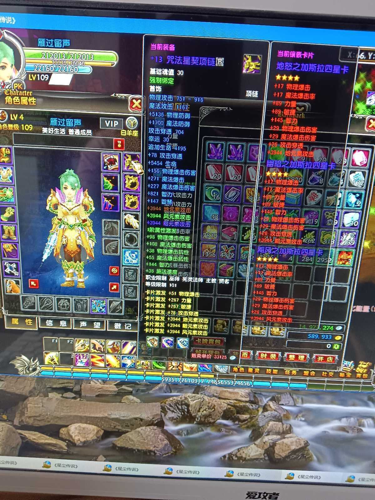 星尘传说-账号-[贤者 110级]荣耀材料上万