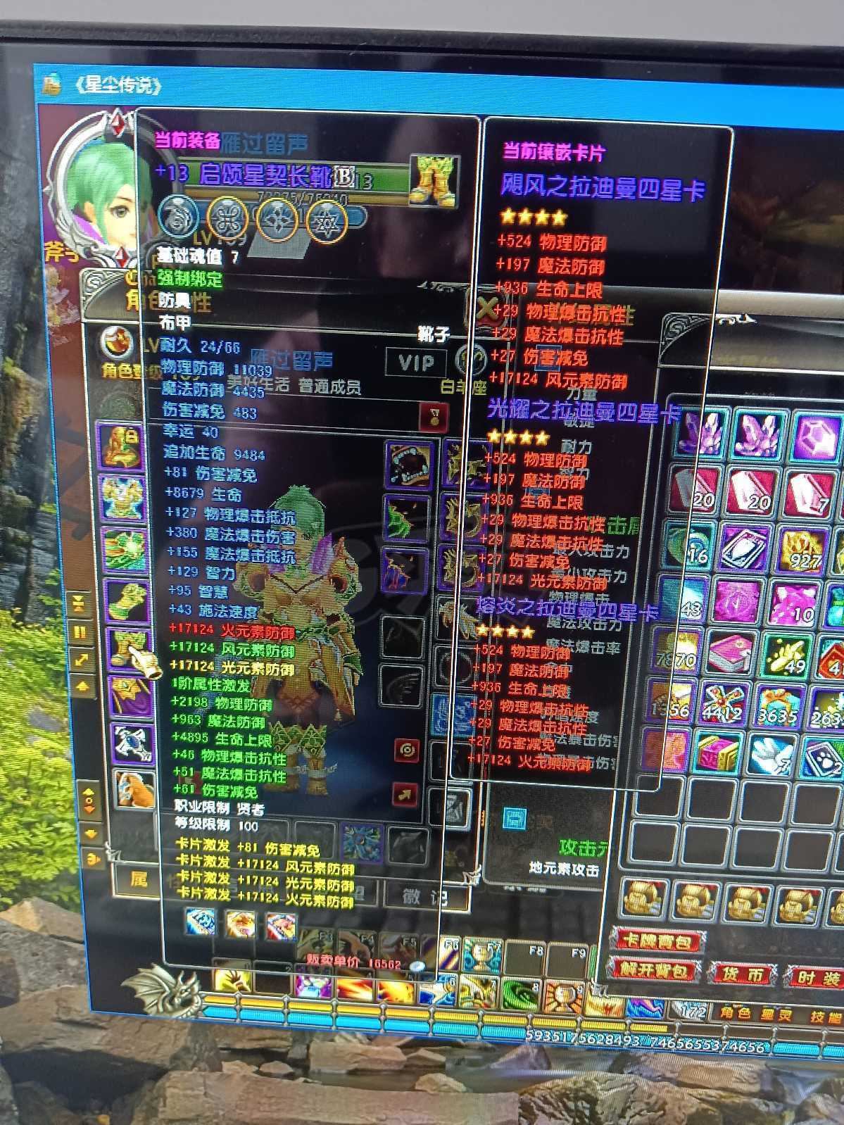 星尘传说-账号-[贤者 110级]荣耀材料上万