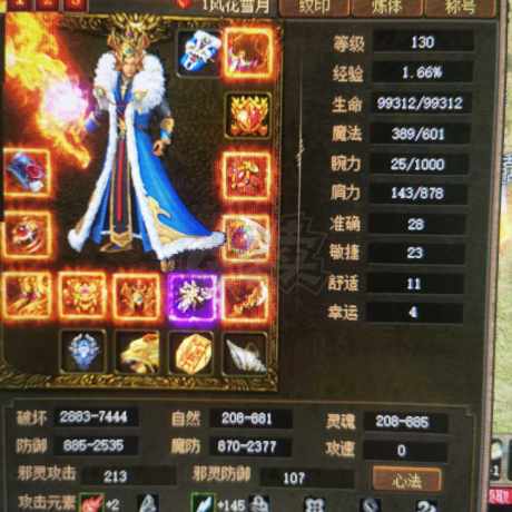 传奇3-账号-[战士 130级]带装备出售