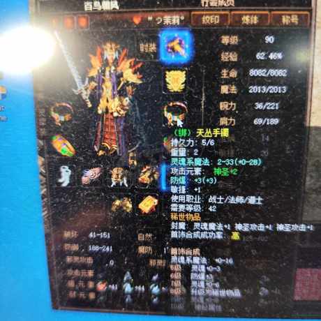 传奇3-账号-[道士 90级]要就直接秒，不让价！