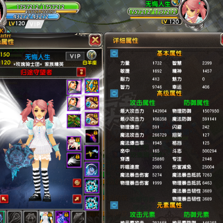 星尘传说-账号-[主教 120级]29武器26衣服首饰套，其他22.23