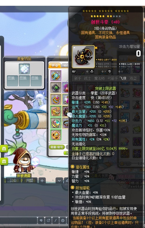 冒险岛-账号-[隐士 277级]*底价出售中*持续 4 戒指，小飞镖，满解创世，8300 联盟
