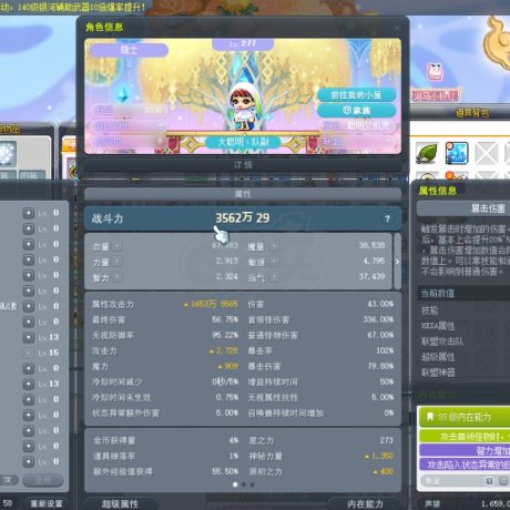 冒险岛-账号-[隐士 277级]*底价出售中*持续 4 戒指，小飞镖，满解创世，8300 联盟
