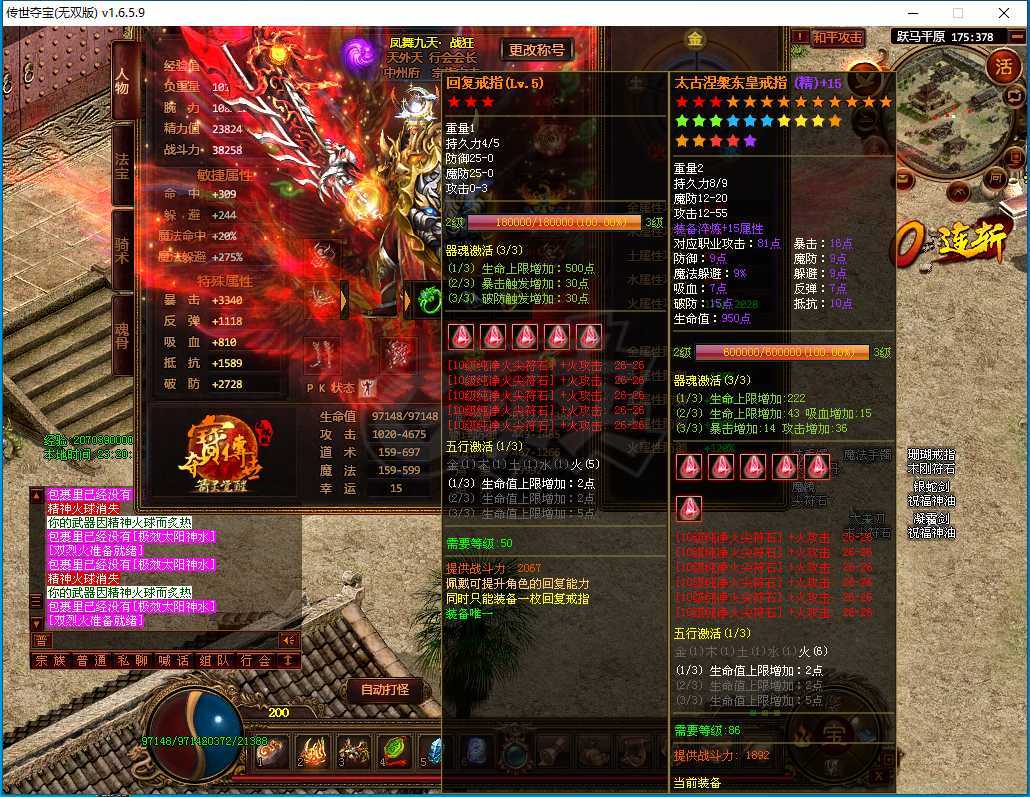 夺宝传世-账号-[战士 71级]沙城霸主大满贯号