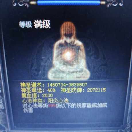 热血传奇-账号-[道士 999级]低价出售