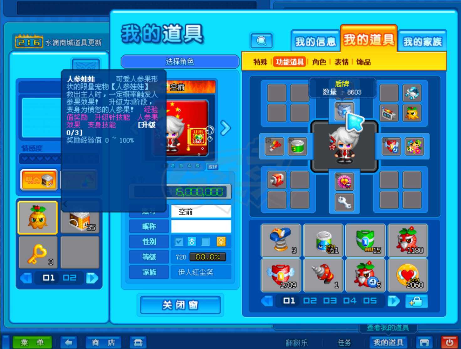 泡泡堂PC版-账号-[ 720级]两字艾迪充了好几千抵用券18万多