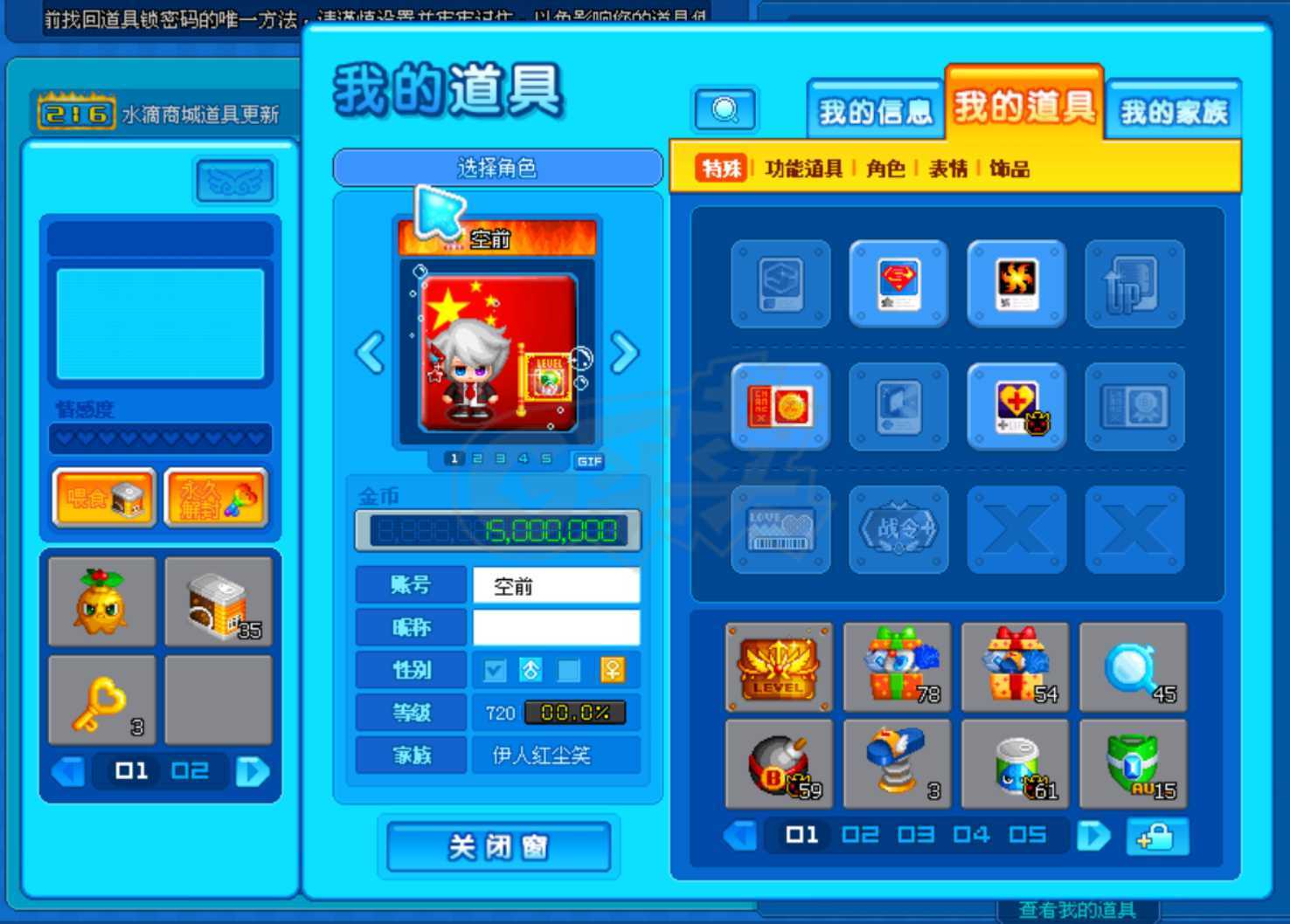 泡泡堂PC版-账号-[ 720级]两字艾迪充了好几千抵用券18万多