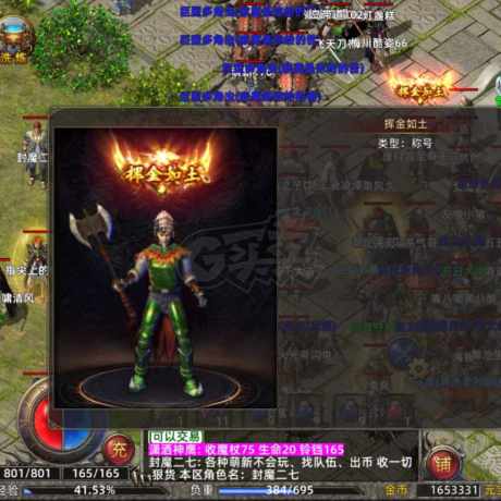 传奇新百区-盟重神兵-账号-[战士 44级]挥金如土