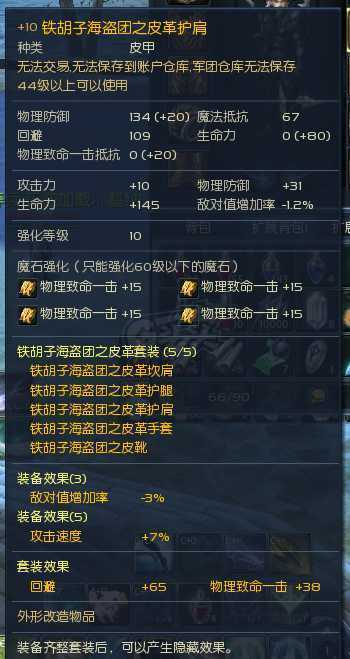 永恒之塔-账号-[弓星 45级]卡45最好的武器最好防具强10，顶级15暴击魔石！十夫首饰