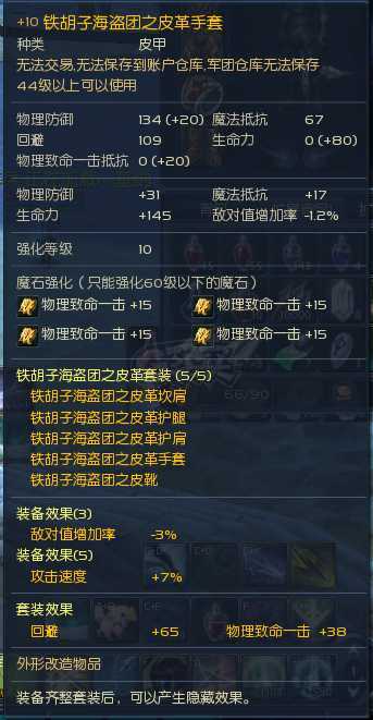 永恒之塔-账号-[弓星 45级]卡45最好的武器最好防具强10，顶级15暴击魔石！十夫首饰
