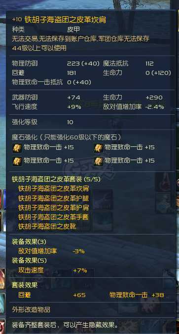 永恒之塔-账号-[弓星 45级]卡45最好的武器最好防具强10，顶级15暴击魔石！十夫首饰