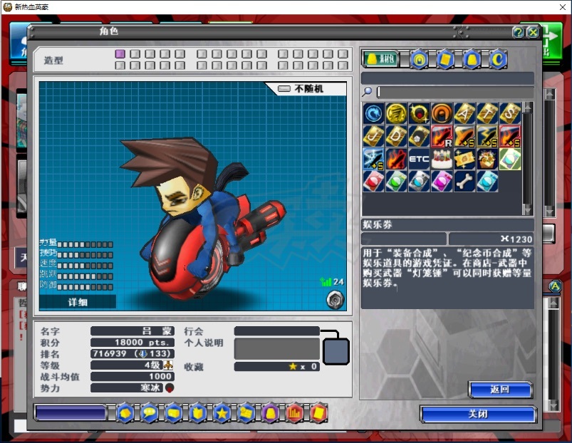 新热血英豪-账号-[武术家 5级]底子号