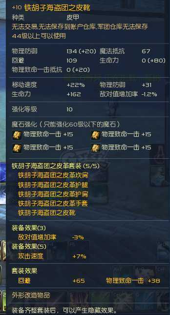 永恒之塔-账号-[弓星 45级]卡45最好的武器最好防具强10，顶级15暴击魔石！十夫首饰
